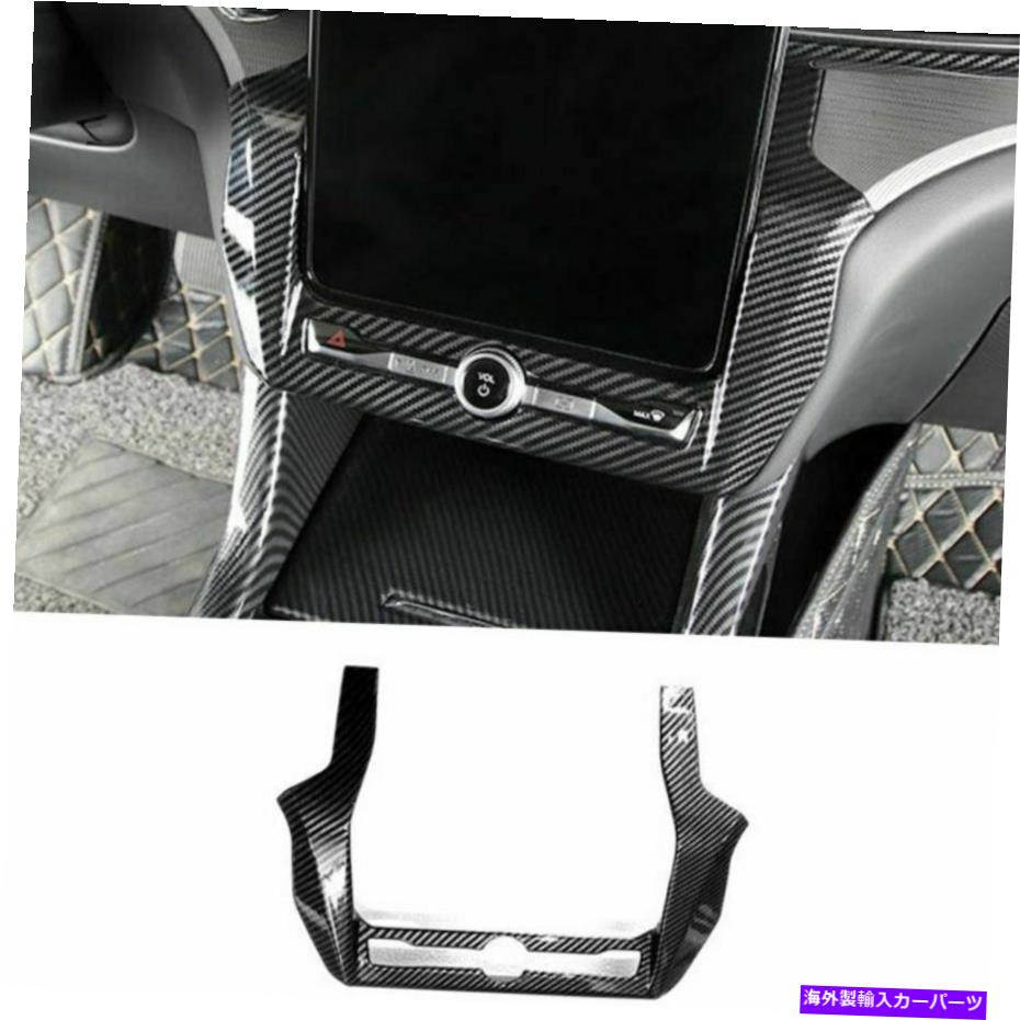 trim panel フォードエクスプローラー2020-2021カーボンファイバーセントラルコンソールACスイッチパネルカバー For Ford Explorer 2020-2021 Carbon Fiber Central Console AC Switch Panel Cover【並行輸入品】