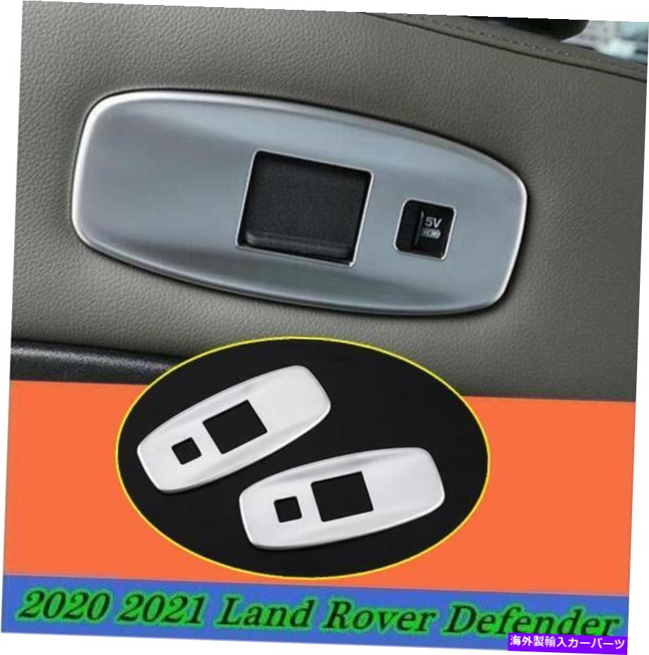 trim panel 2020年から21年のランドローバーディフェンダーシルバーシートバックUSBインターフェイスパネルカバートリム FOR 2020-21 Land Rover Defender Silver Seat back USB interface panel cover trim【並行輸入品】
