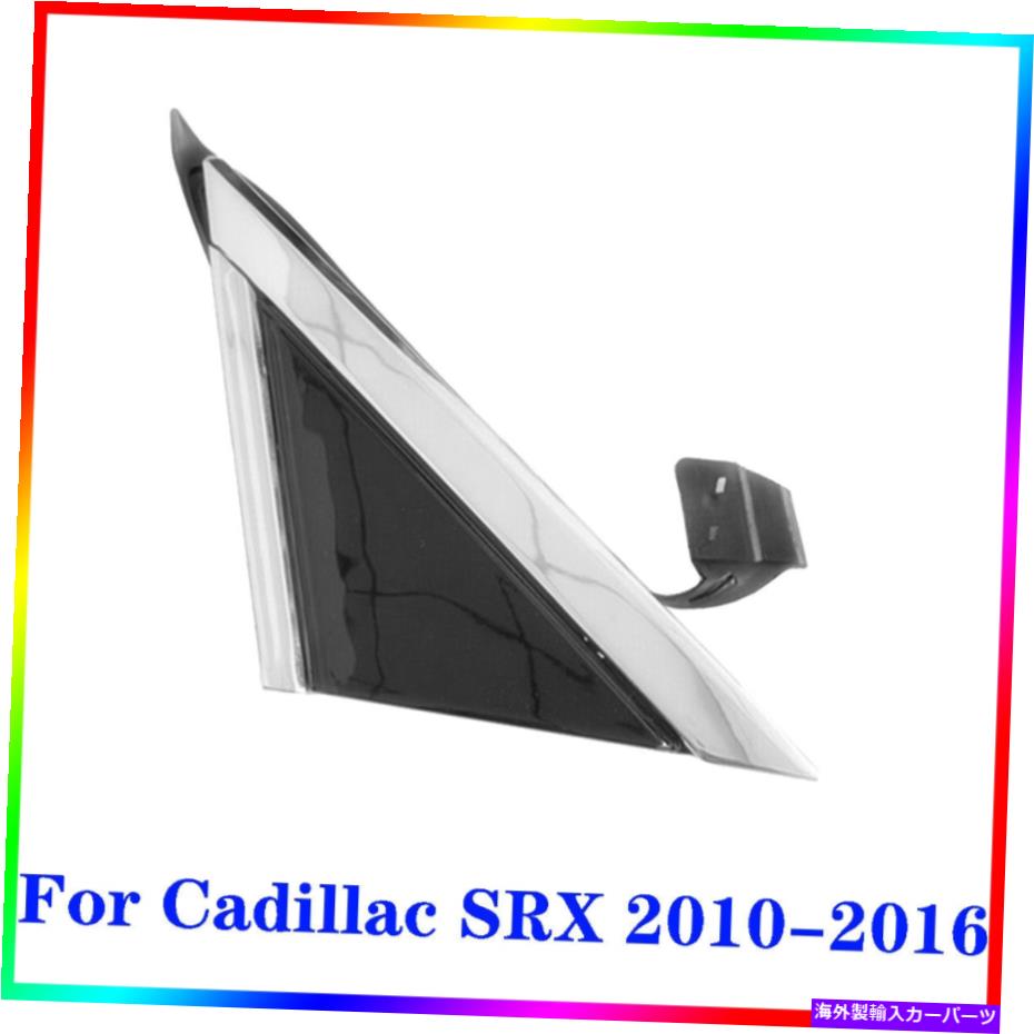 trim panel 1PCフロント左サイドバックモールディングパネルカバーCadillac SRX 2010-2016のトリム 1pc Front Left Side Rearview Molding Panel Cover Trim For Cadillac SRX 2010-2016【並行輸入品】