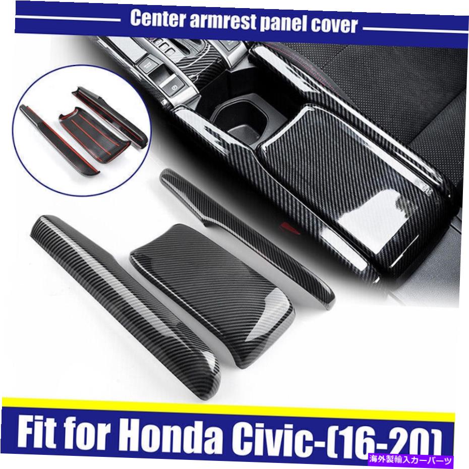 trim panel カーボンファイバースタイルアームレストボックスカバーセンターコンソールフィットホンダシビック2016-2020 21 Carbon Fiber Style Armrest Box Cover Center Console Fit Honda Civic 2016-2020 21【並行輸入品】