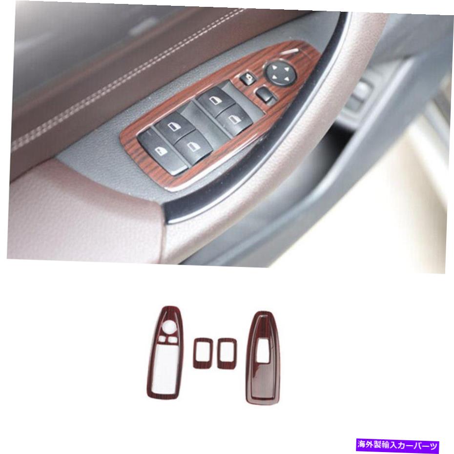 trim panel BMW X1 2016-2020 F48レッドウッドグレインウィンドウリフトパネルスイッチカバートリム4PCS For BMW X1 2016-2020 F48 red wood grain Window lift panel switch cover trim 4pcs【並行輸入品】