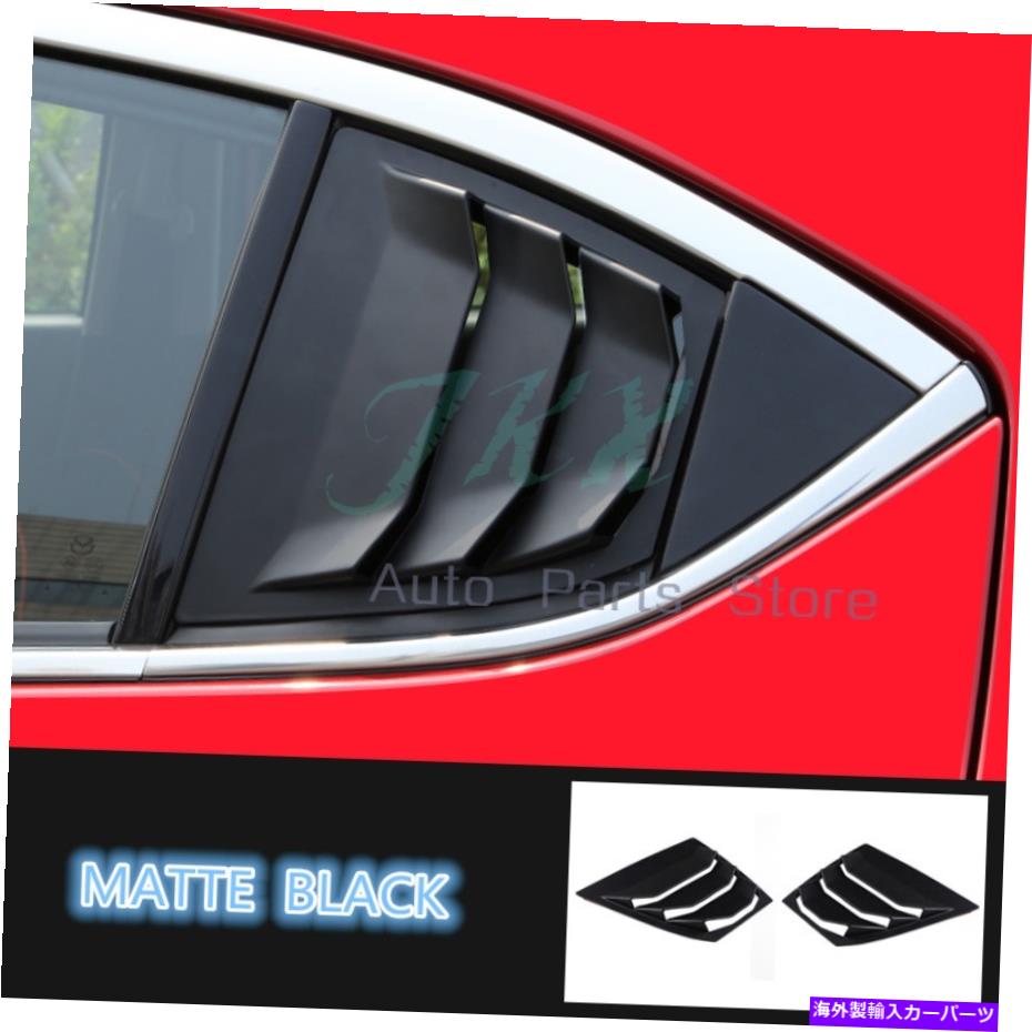 trim panel マットブラッククォーターパネルウィンドウサイドシャッターベントトリムCのマツダ3アクセラ14-18 Matte Black Quarter Panel Window Side Shutter Vent Trim c For Mazda3 AXELA 14-18【並行輸入品】