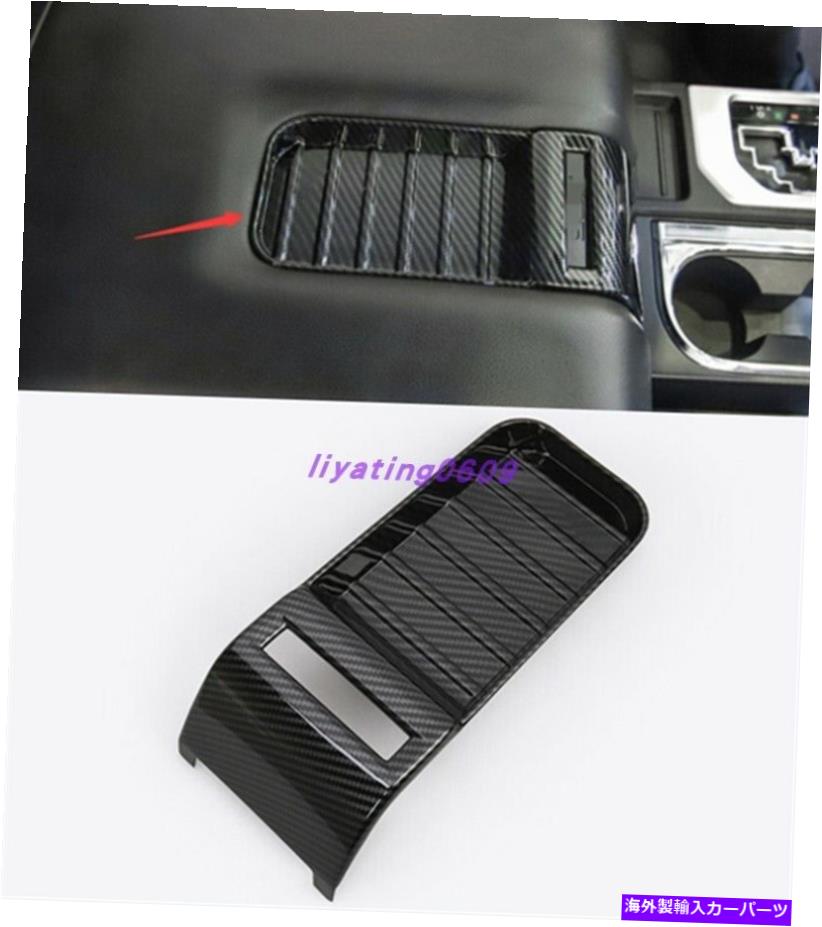 trim panel トヨタツンドラ14-2021のカーボンファイバースタイルインナーアームレストボックス装飾パネル Carbon Fiber Style Inner Armrest Box Decorative Panel For Toyota Tundra 14-2021【並行輸入品】
