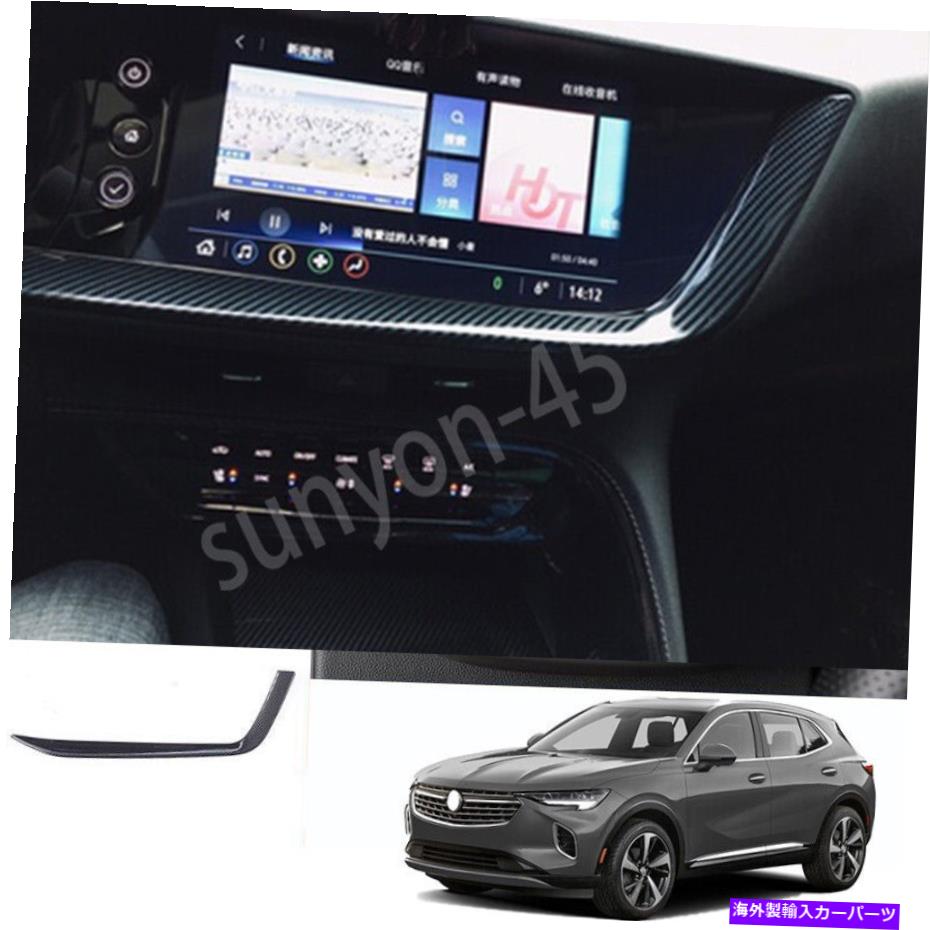 trim panel Buick Envision 2021 ABSカーボンナビゲーション画面パネルカバートリムフレーム1PC For Buick Envision 2021 ABS Carbon Navigation Screen Panel Cover Trim Frame 1PC【並行輸入品】