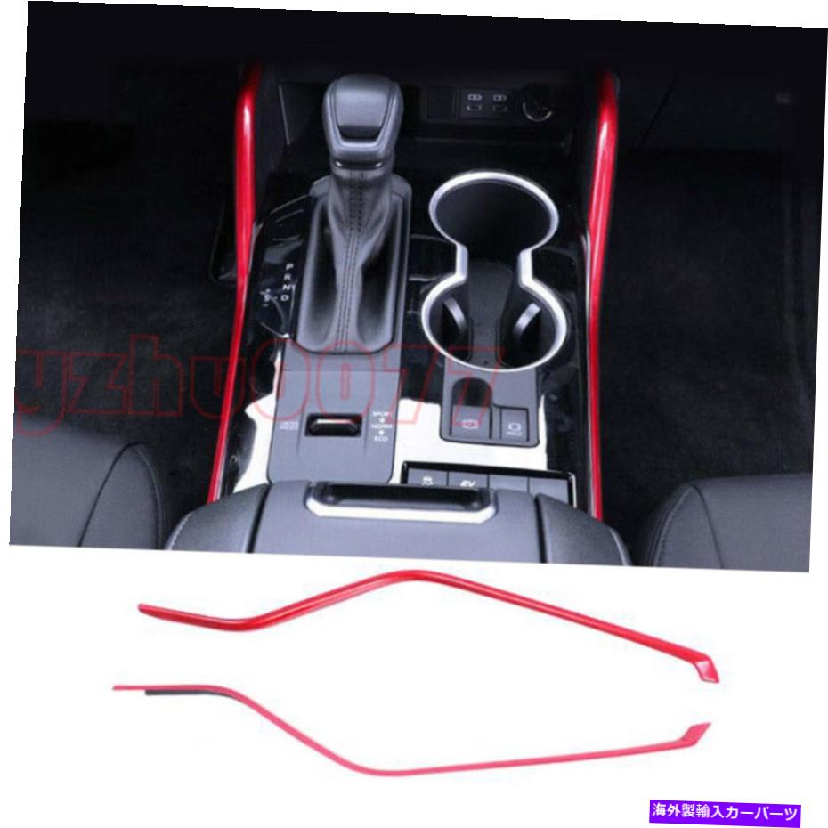 trim panel トヨタハイランダーレッドギアシフトボックスパネルトリムストリップカバー2PCSの2020-2022 2020-2022 For Toyota Highlander Red Gear Shift Box Panel Trim Strip Cover 2PCS【並行輸入品】