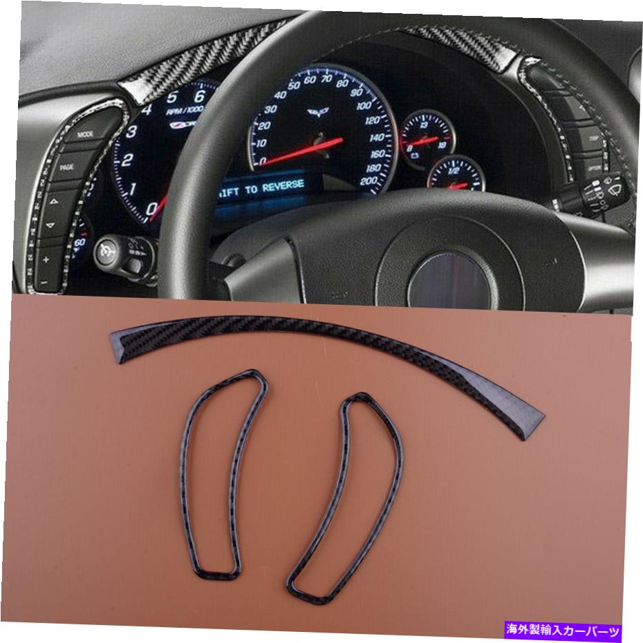 trim panel シボレーコルベットC6 05-07にフィットするカーボンファイバーインストルメントパネルトリムフレーム Carbon Fiber Instrument Panel Trim Frame Fit for Chevrolet Corvette C6 05-07【並行輸入品】