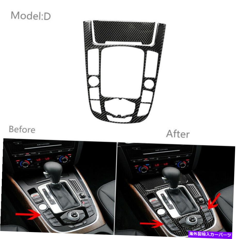 trim panel アウディギアシフトパネルトリムカバーカーステッカーカーボンA4 A5 09-12 Q5 2010-12 For Audi Gear Shift Panel Trim Cover Car Sticker Carbon A4 A5 09-12 Q5 2010-12【並行輸入品】