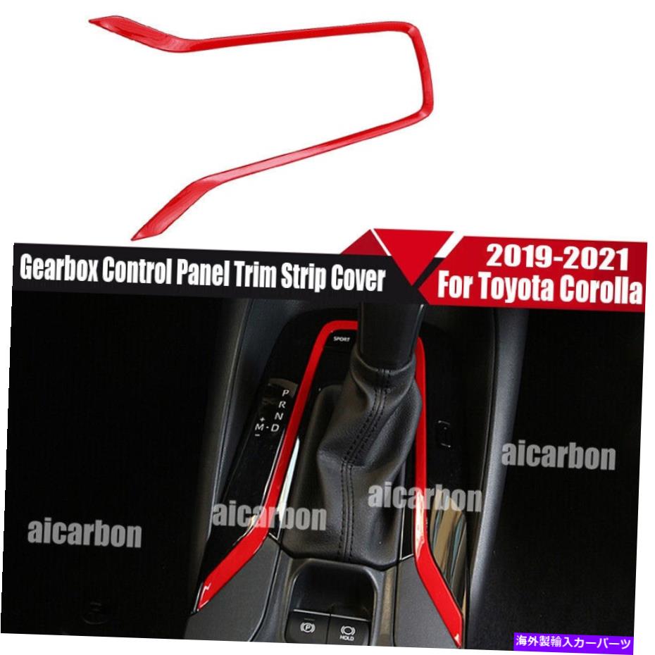 trim panel トヨタカローラCVT 2020-2022レッドギアボックスコントロールパネルトリムストリップカバー1PCS For Toyota Corolla CVT 2020-2022 Red Gearbox Control Panel Trim Strip Cover 1pcs【並行輸入品】