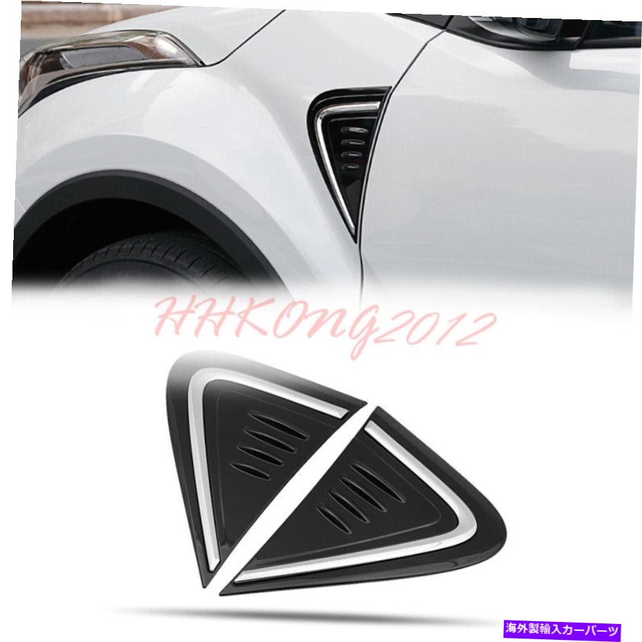 trim panel ABSサイドライトウィングパネルトリムスティックフェンダーフレームのトヨタC-HR CHR 2018-2021 ABS Side Light Wing Panel Trim Stick Fender Frame For Toyota C-HR CHR 2018-2021【並行輸入品】