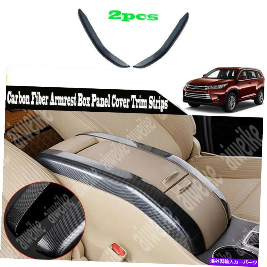 trim panel ABSカーボンファイバーアームレストボックスパネルカバートヨタハイランダー14-19のトリムストリップ ABS Carbon Fiber Armrest Box Panel Cover Trim Strips For Toyota Highlander 14-19【並行輸入品】