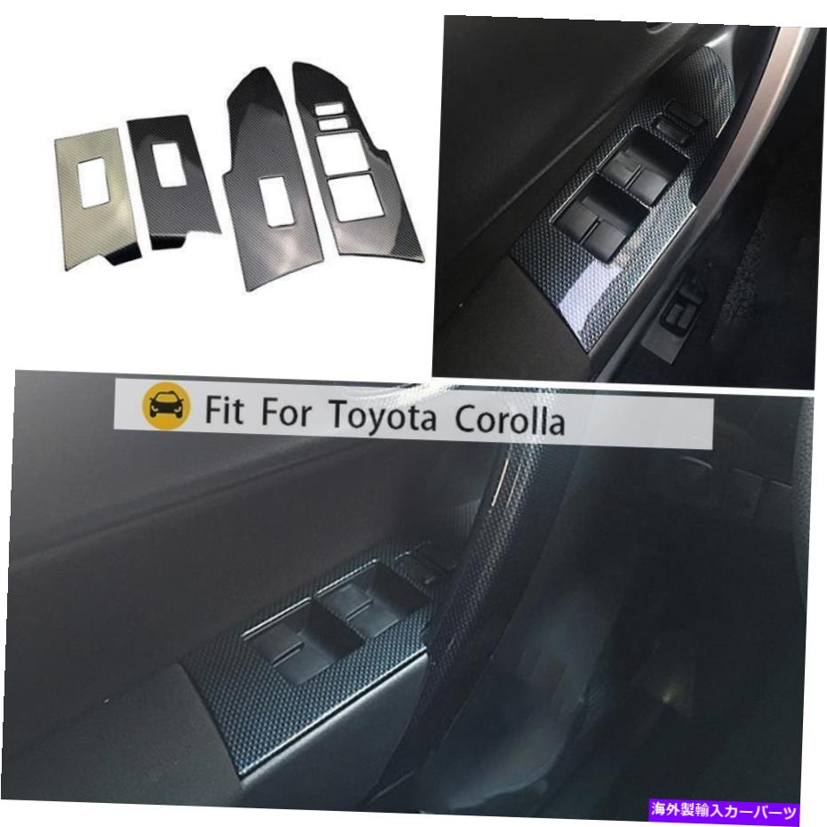 trim panel カーボンファイバーウィンドウリフトパネルスイッチカバー4PCトヨタカローラ2014-2019にフィット Carbon Fiber Window Lift Panel Switch Cover 4pc Fit For Toyota Corolla 2014-2019【並行輸入品】