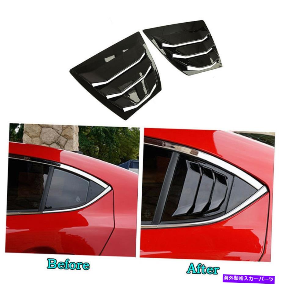 trim panel Mazda3 4d 2014-18光沢のあるリアクォーターパネルウィンドウサイドルーバーoベントトリム用 For Mazda3 4D 2014-18 Shiny Rear Quarter Panel Window Side Louvers o Vent Trim【並行輸入品】