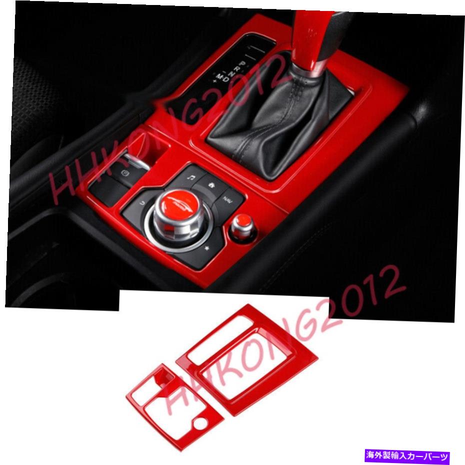 trim panel 2PCSレッドカーインテリアギアシフトパネルカバーカバーカバーマツダ3アクセラ2017-2019 2PCS Red Car Interior Gear Shift Panel Cover Trim For Mazda 3 Axela 2017-2019【並行輸入品】
