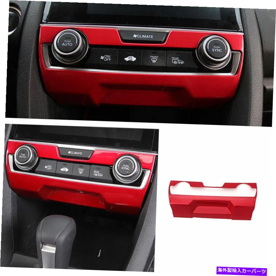 trim panel コンソールACスイッチコントロールパネルトリムホンダシビック2016-2020 ABS RED用 Console AC Switch Control Panel Trim 1PCS For Honda Civic 10th 2016-2020 ABS Red【並行輸入品】