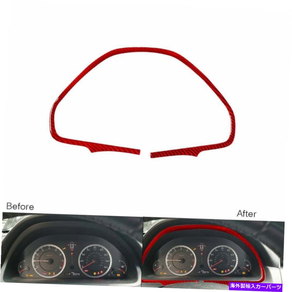trim panel ホンダアコードのための赤いカーボンファイバーインテリアスピードメータークラスターパネルトリム08-12 Red Carbon Fiber Interior Speedometer Cluster Panel Trim For Honda Accord 08-12【並行輸入品】