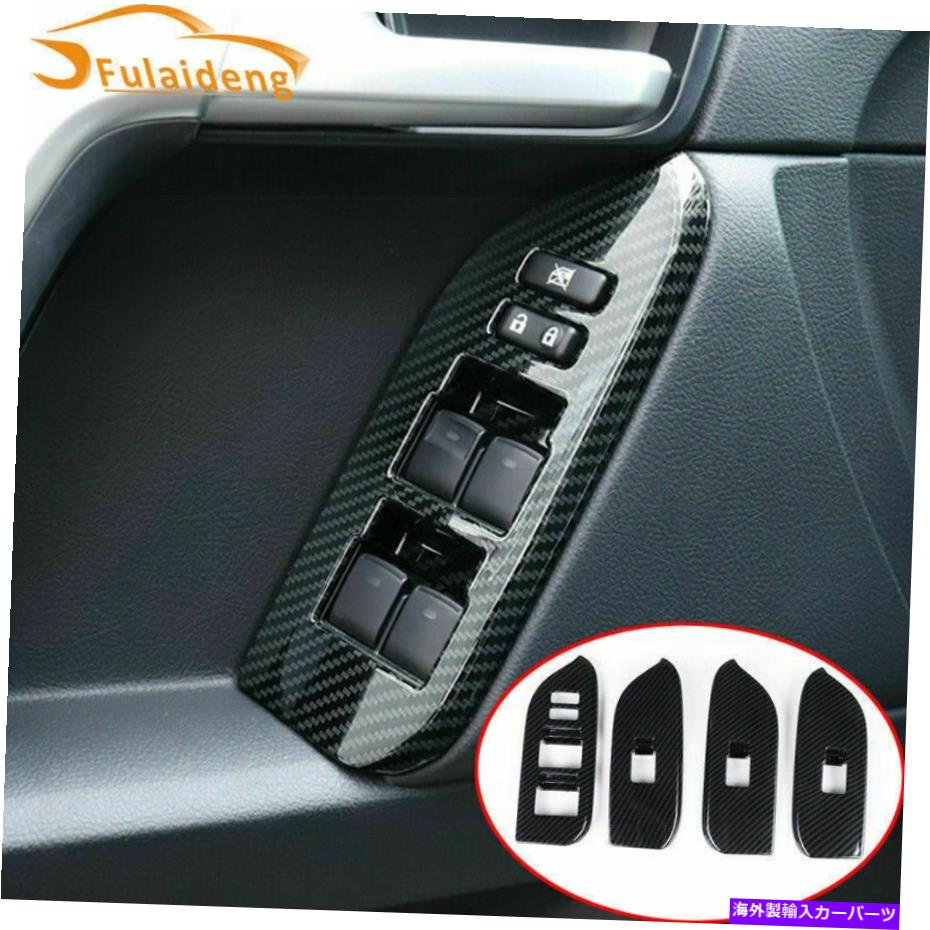 trim panel トヨタプラド2010-2021カーボンファイバーカーウィンドウリフトパネルスイッチカバートリム用 For Toyota Prado 2010-2021 Carbon fiber Car Window lift panel switch cover trim【並行輸入品】