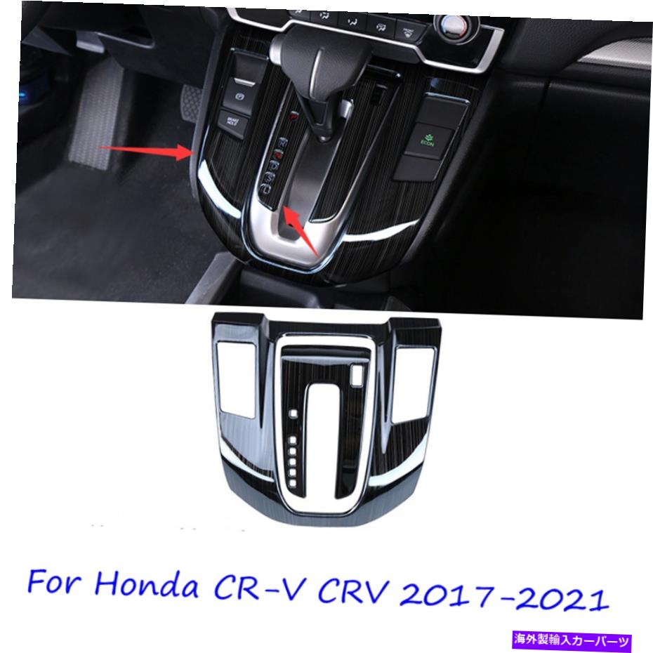 trim panel ステンレスカーギアシフトボックスパネルカバートリムホンダCR-V CRV 2017-2021にフィット Stainless Car Gear Shift Box Panel Cover Trim Fit For Honda CR-V CRV 2017-2021【並行輸入品】