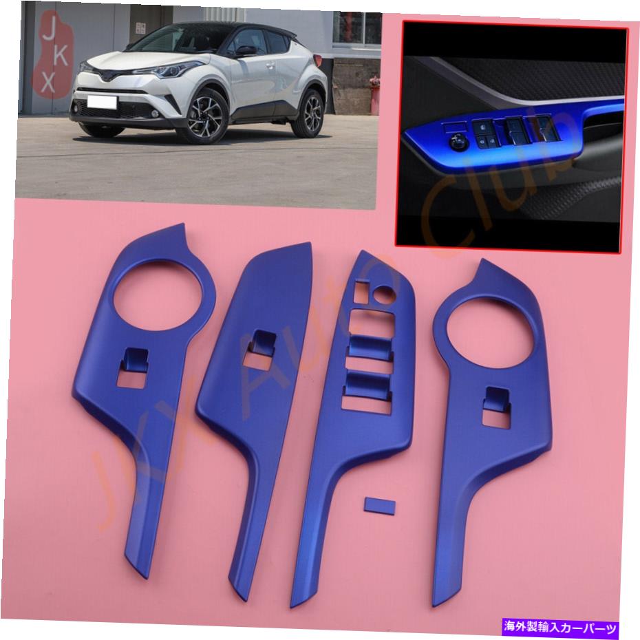 trim panel トヨタC-HR CHR 2016-2019 Blue ABSインナーウィンドウスイッチパネルフレームトリムに適合 Fit For Toyota C-HR CHR 2016-2019 Blue ABS Inner Window Switch Panel Frame Trim【並行輸入品】