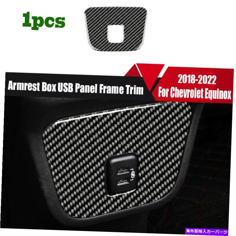 trim panel シボレーequinox 2018-2022カーボンABSカーアームレストボックスUSBパネルフレームトリム用 For Chevrolet Equinox 2018-2022 Carbon ABS Car Armrest Box USB Panel Frame Trim【並行輸入品】