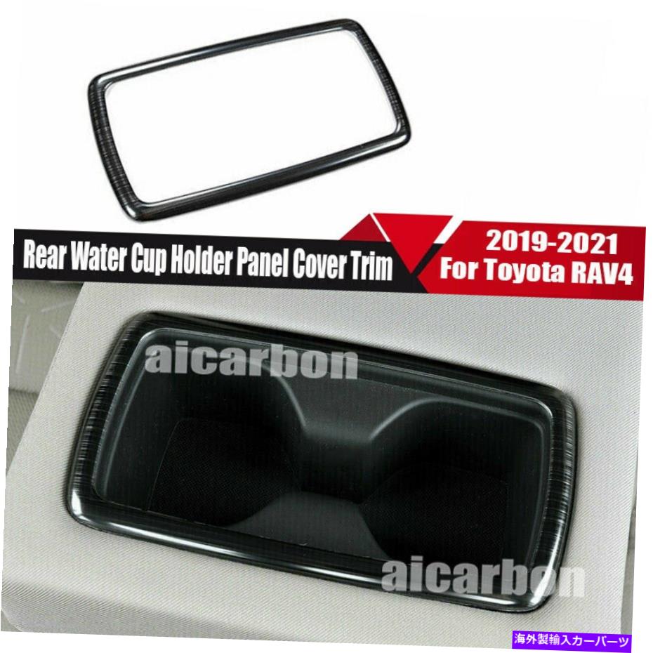 trim panel トヨタRAV4のブラックチタンリアウォーターカップホルダーパネルカバートリム2019-2022 Black Titanium Rear Water Cup Holder Panel Cover Trim For Toyota RAV4 2019-2022【並行輸入品】
