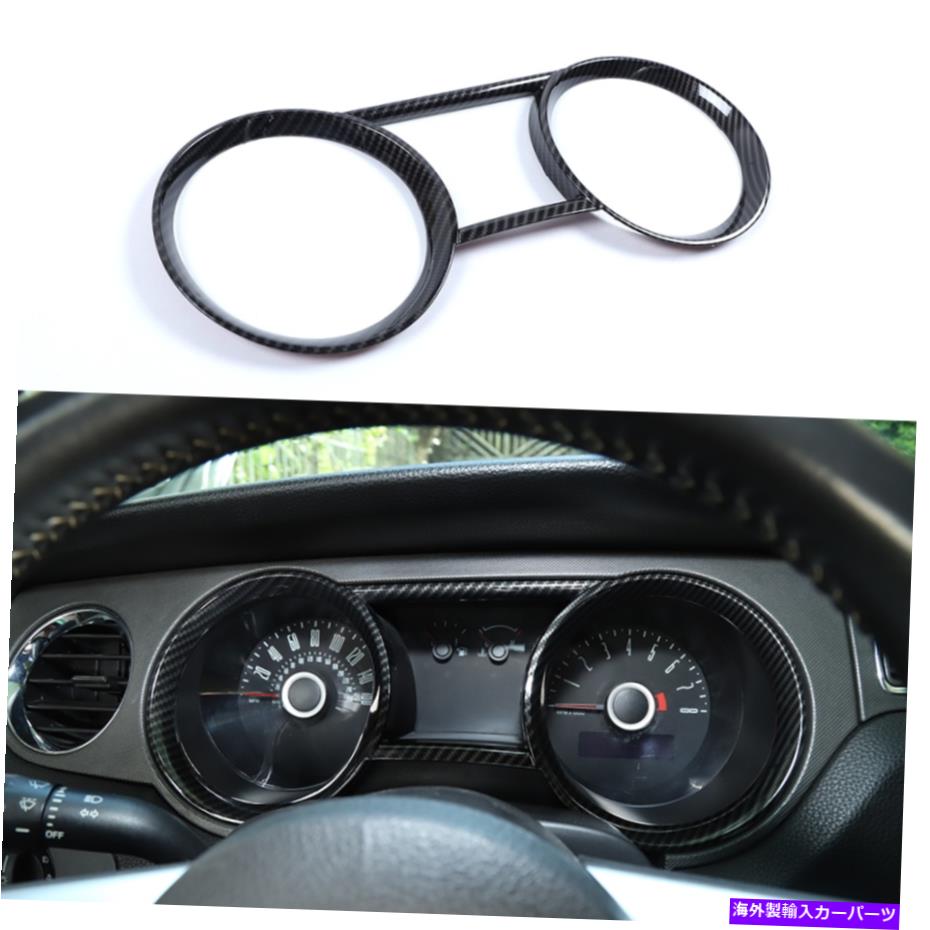 trim panel フォードマスタング向け10-14カーボンファイバーダッシュボードパネルフレームリングトリムカバーベゼル For Ford Mustang 10-14 Carbon Fiber Dashboard Panel Frame Ring Trim Cover Bezel【並行輸入品】