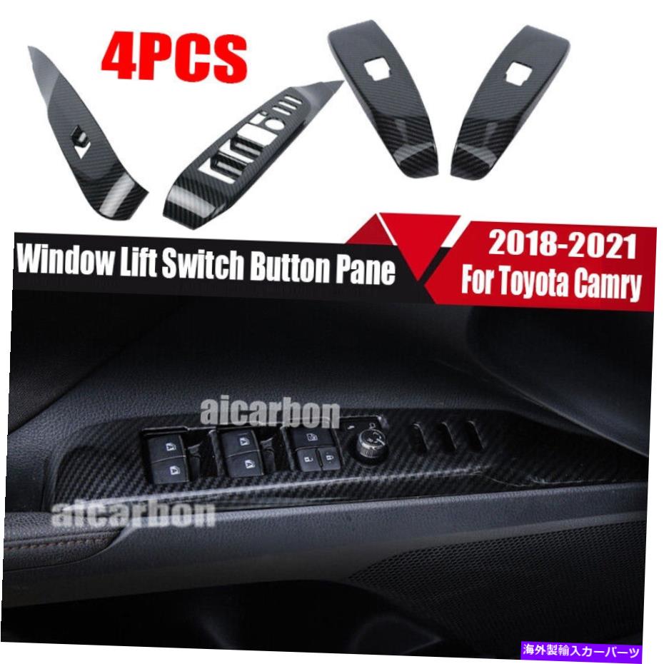 trim panel ABSカーボンファイバーウィンドウリフトスイッチボタンパネルトヨタカムリ2018-2022のトリム ABS Carbon Fiber Window Lift Switch Button Panel Trim for Toyota Camry 2018-2022【並行輸入品】