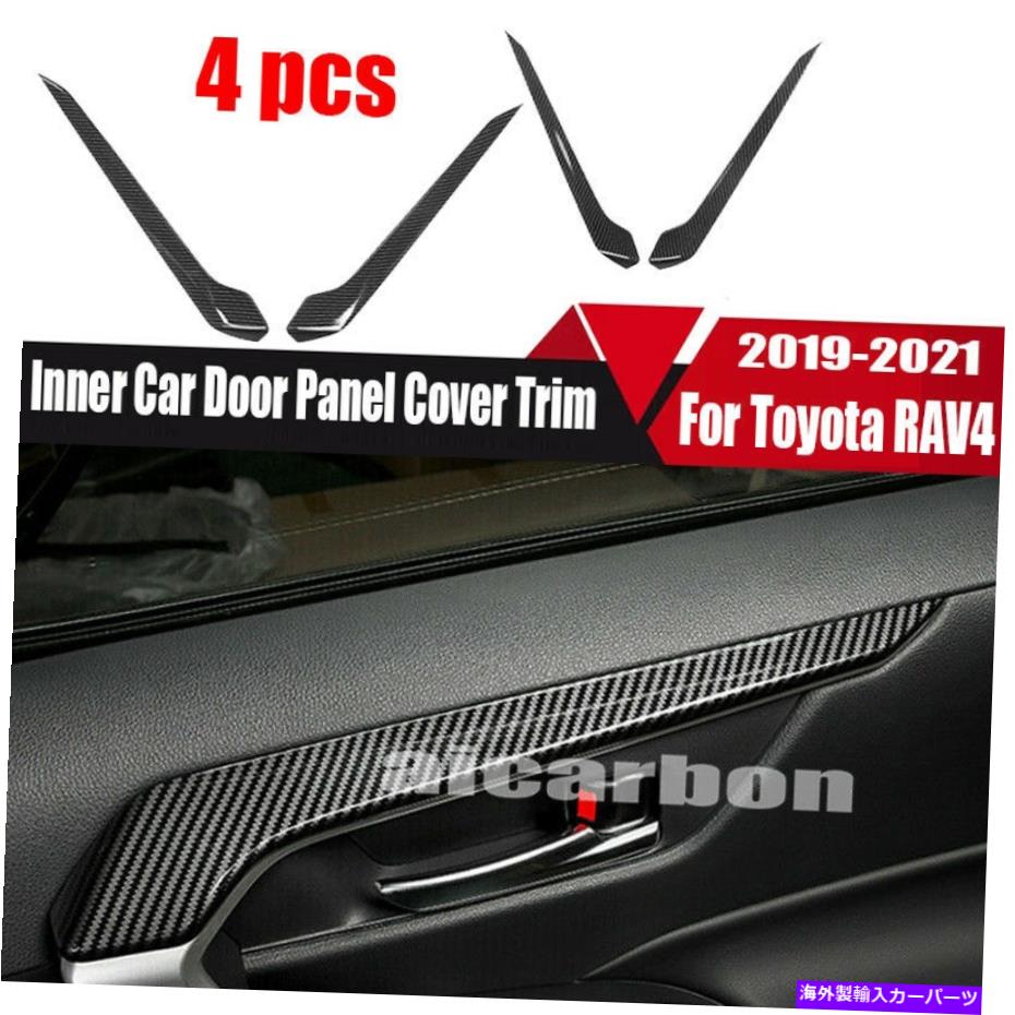 trim panel カーボンファイバーブラックインナードアパネルアームレストカバートヨタRAV4 2019-2022のトリム Carbon Fiber Black Inner Door Panel Armrest Cover Trim For Toyota RAV4 2019-2022【並行輸入品】