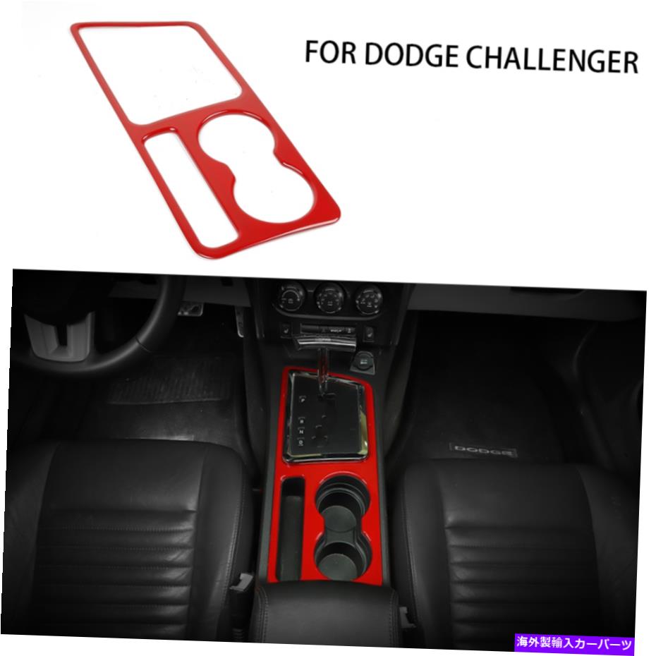 trim panel ダッジチャレンジャーのためのレッドギアシフトカップホルダーパネルカバートリム09-14アクセサリー Red Gear Shift Cup Holder Panel Cover Trim For Dodge Challenger 09-14 Accessorie【並行輸入品】