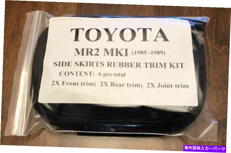 trim panel トヨタMR2 MK1 SC AW11サイドスカート /フェンダーフレアラバートリムキットスーパーチャージ Toyota MR2 MK1 SC AW11 Side Skirt / Fender Flare Rubber Trim Kit Supercharged【並行輸入品】