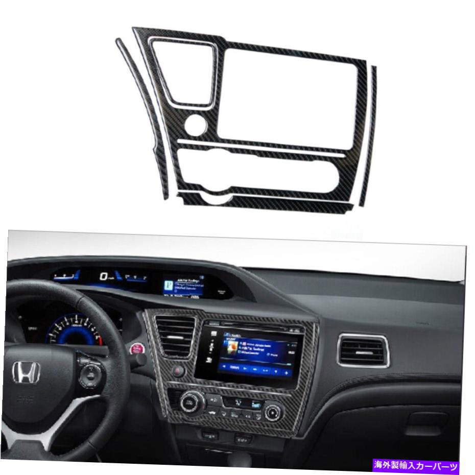 trim panel ホンダシビッククーペ2013-15カーボンファイバーGPSナビゲーションパネルカバートリムの5PC 5Pcs For Honda Civic Coupe 2013-15 Carbon Fiber GPS Navigation Panel Cover Trim【並行輸入品】