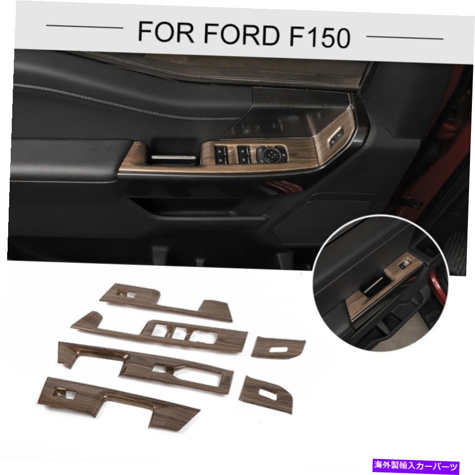 trim panel Ford F150 2021+ wood穀物用のインテリアウィンドウリフトスイッチパネルカバートリムキット Interior Window Lift Switch Panel Cover Trim Kit For Ford F150 2021+ Wood Grain【並行輸入品】