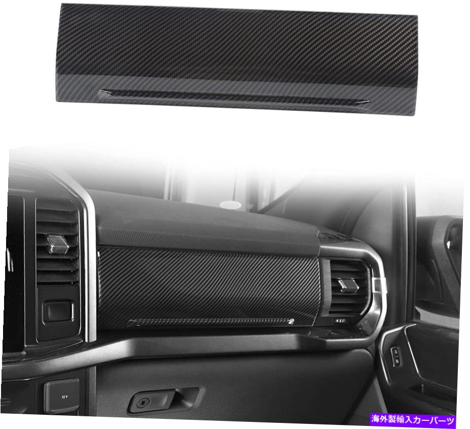trim panel Ford F150 2021+カーボンファイバーのインナーコピロットセンターコンソールパネルトリムカバー Inner Co-pilot Center Console Panel Trim Cover For Ford F150 2021+ Carbon Fiber【並行輸入品】