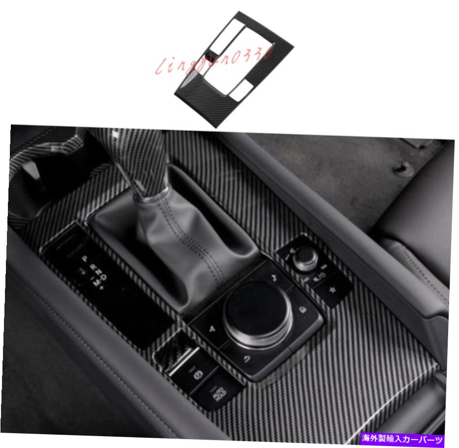 trim panel マツダ3 2019-2021 ABSカーボンファイバーインテリアギアシフトボックスパネルカバートリム For Mazda 3 2019-2021 ABS Carbon Fiber Interior Gear Shift Box Panel Cover Trim【並行輸入品】