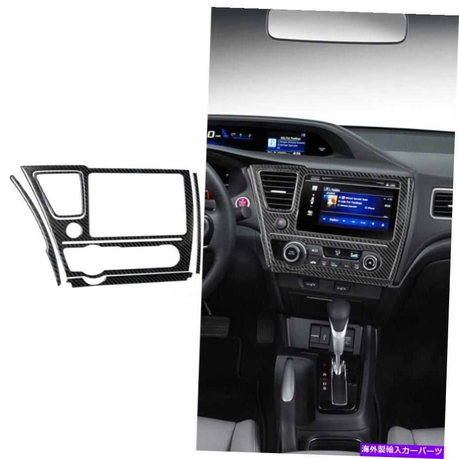 trim panel ホンダシビッククーペ2013-15カーボンファイバーGPSコンソールパネルカバートリムの5PC 5pcs For Honda Civic Coupe 2013-15 Carbon Fiber GPS Console Panel Cover Trim【並行輸入品】
