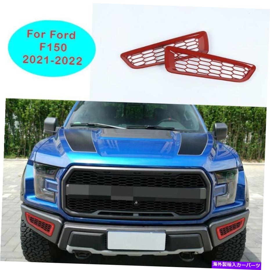 trim panel フォードF150 2015-20グロスレッドフロントバンパーハニカムパネル装飾トリム3PC For Ford F150 2015-20 Gloss Red Front Bumper Honeycomb Panel Decorative Trim 3pc【並行輸入品】
