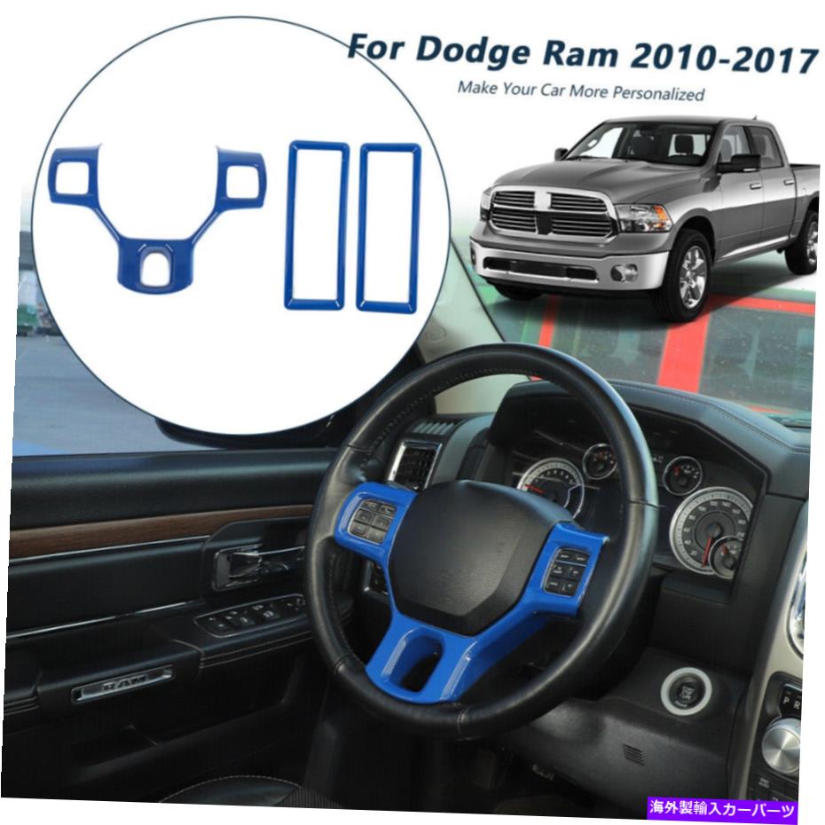 trim panel ダッジラム用のステアリングホイールパネルとエアベントアウトレットカバートリム1500 10-17ブルー Steering Wheel Panel & Air Vent Outlet Cover Trim For Dodge RAM 1500 10-17 Blue【並行輸入品】