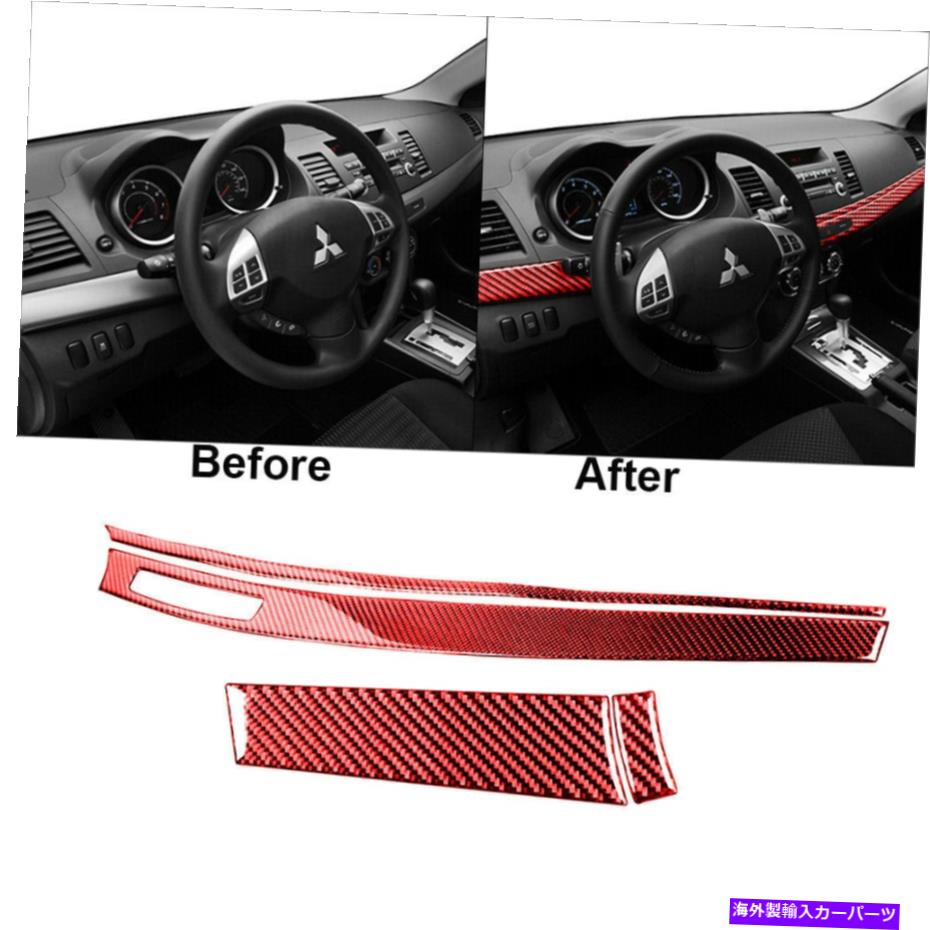 trim panel 4PCSレッドカーボンファイバーダッシュボードパネルカバー三菱ランサー2008-2015のトリム 4Pcs Red Carbon Fiber Dashboard Panel Cover Trim For Mitsubishi Lancer 2008-2015【並行輸入品】