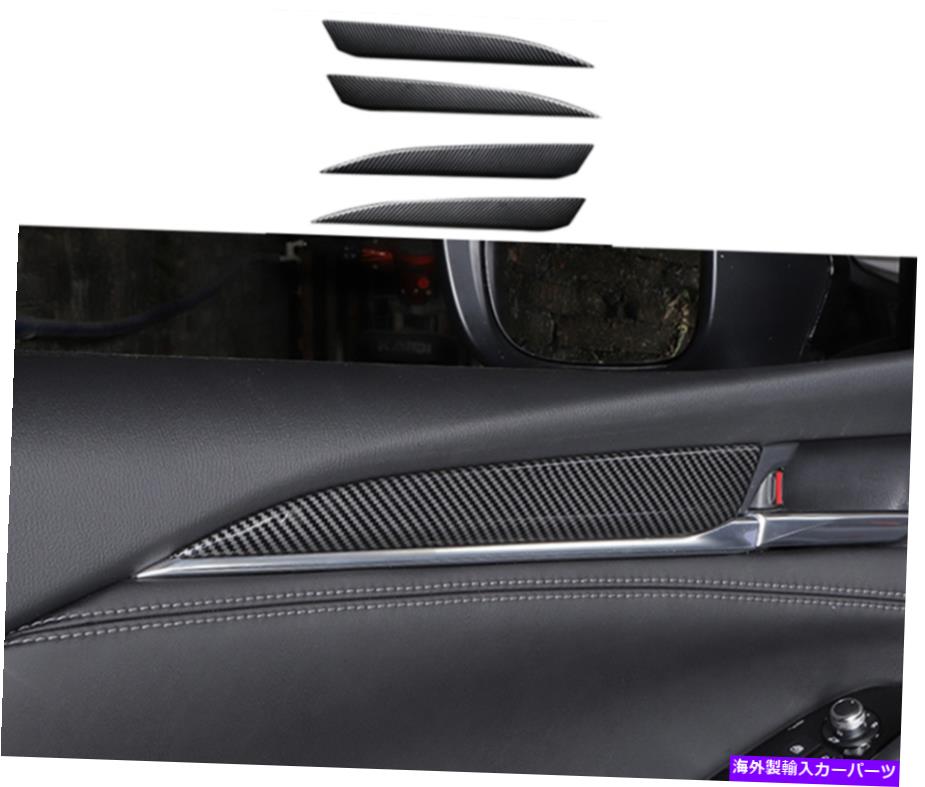 trim panel Mazda 6 Atenza 2018-2021 4PCSカーボンファイバー内側ドア装飾パネルカバートリム For Mazda 6 Atenza 2018-2021 4PCS Carbon Fiber Inner Door Decor Panel Cover Trim【並行輸入品】