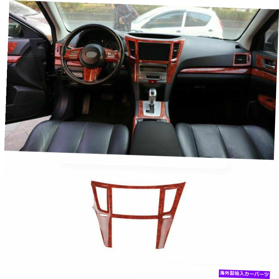 trim panel √SubaruOutback Legacy 2010-2014 Wood Grain Console Navigation Panel Trim √For Subaru outback Legacy 2010-2014 wood grain console Navigation panel trim【並行輸入品】