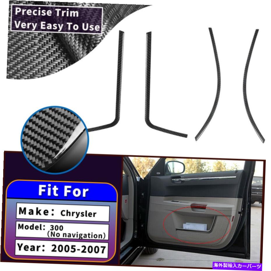 trim panel 4PCSカーボンファイバーステッカーカードアパネルのデカールクライスラー300 2005-07のトリム 4PCS Carbon Fiber Stickers Car Door Panel Decals Trim For Chrysler 300 2005-07【並行輸入品】