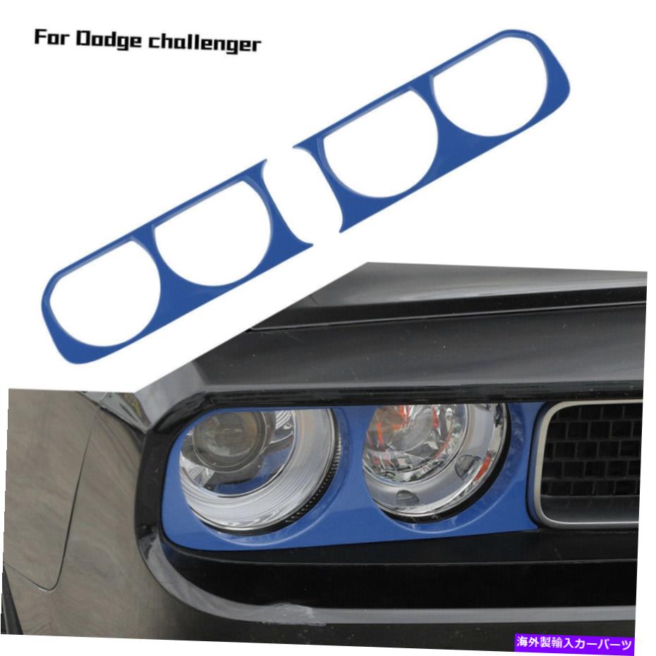 trim panel 青いフロントヘッドライトパネルトリムカバーダッジチャレンジャー2009-2014のベゼル装飾 Blue Front Headlight Panel Trim Cover Bezel Decor for Dodge Challenger 2009-2014【並行輸入品】