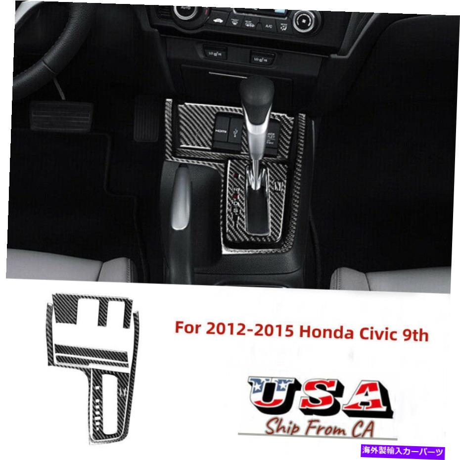 trim panel 2012-2015のカーボンファイバーカーギアシフトパネルカバートリムHonda Civic 9th Carbon Fiber Car Gear Shift Panel Cover Trim For 2012-2015 Honda Civic 9th【並行輸入品】