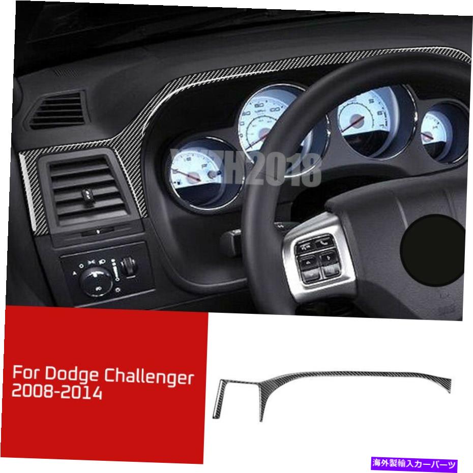 trim panel ダッジチャレンジャーのためのカーボンファイバー運転ダッシュボードパネルカバートリム2008-2014 Carbon Fiber Driving Dashboard Panel Cover Trim For Dodge Challenger 2008-2014【並行輸入品】