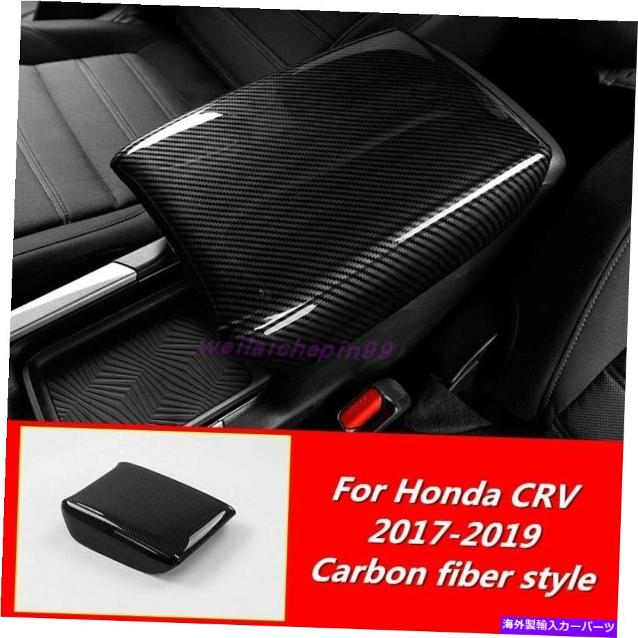 trim panel ホンダCRV CR-V 2017-2019用のカーボンファイバーセンターコンソールアームレストボックスパネルトリム Carbon Fiber Center Console Armrest Box Panel Trim For Honda CRV CR-V 2017-2019【並行輸入品】 36,322円