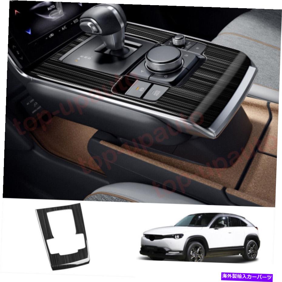 trim panel 2022+マツダMX-30スチールブラックギアボックスサラウンドトリムシフターカバーパネル用 For 2022+ Mazda MX-30 steel black Gear Box Surround Trim Shifter Cover Panel【並行輸入品】