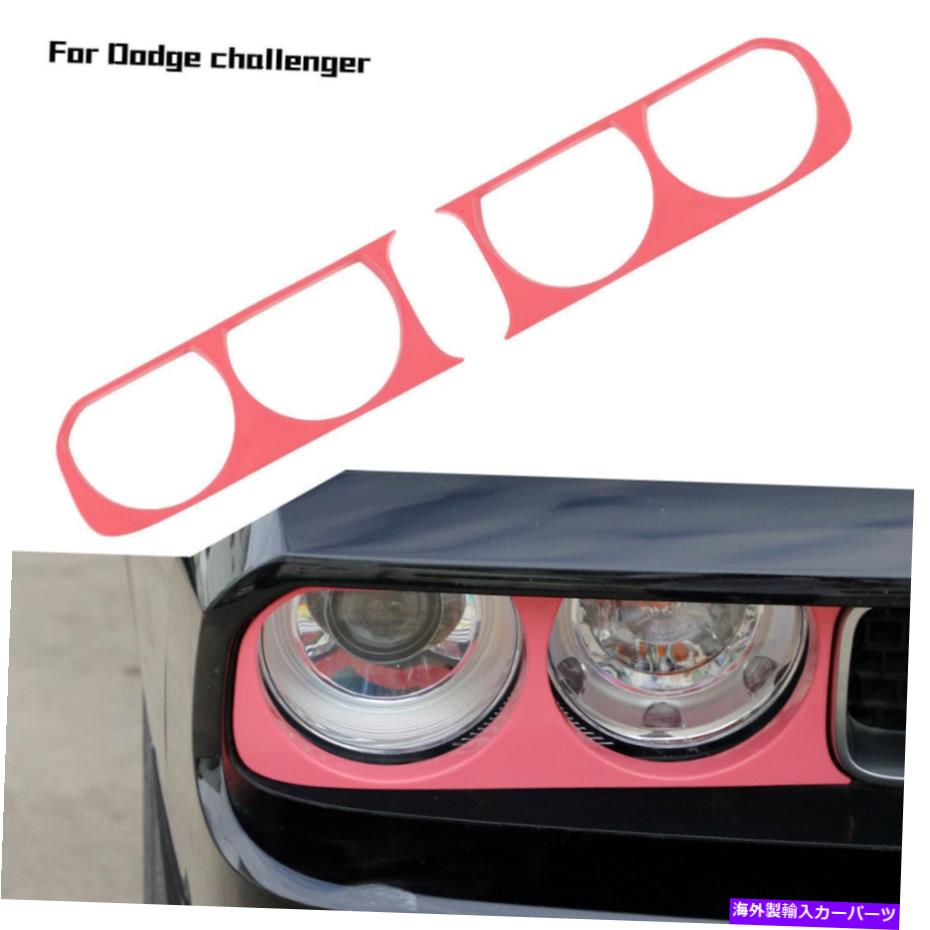 trim panel Dodge Challenger 2009 2010 2011 2012 2013 14ピンクのフロントヘッドライトトリムパネル For Dodge Challenger 2009 2010 2011 2012 2013 14 Pink Front Headlight Trim Panel【並行輸入品】