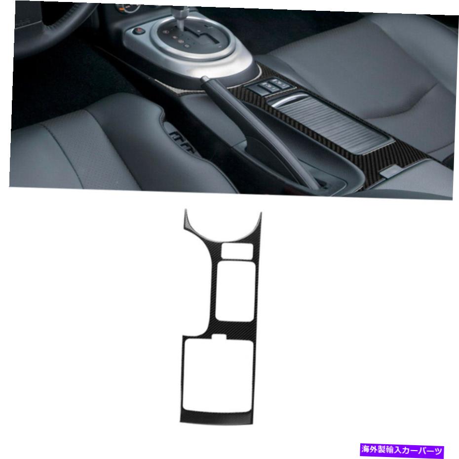 trim panel カーボンファイバーインテリアギアシフトパネルステッカーニサン350Z 2006-2009のトリム Carbon Fiber Interior Gear Shift Panel Sticker Trim For Nissan 350Z 2006-2009【並行輸入品】