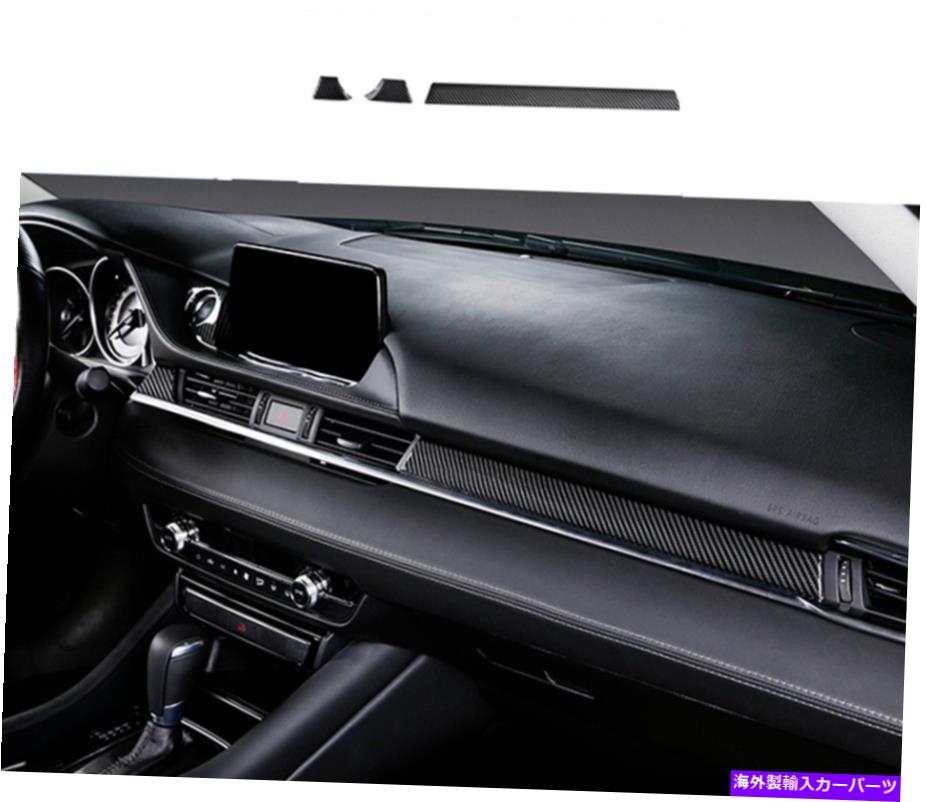 trim panel Mazda 6 Atenza 2018-2021 3PCSカーボンファイバー内側ダッシュボードパネルカバートリム For Mazda 6 Atenza 2018-2021 3PCS Carbon Fiber Inner Dashboard Panel Cover Trim【並行輸入品】