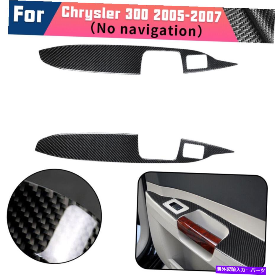 trim panel 2PCSカーリアドアパネルデカールカーボンファイバーステッカークライスラーのトリム300 05-07 2PCS Car Rear Door Panel Decal Carbon Fiber Stickers Trim For Chrysler 300 05-07【並行輸入品】