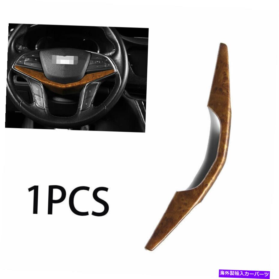 trim panel キャデラックCT6 2016-20イエローウッド穀物ステアリングホイールパネルカバートリム1PCS For Cadillac CT6 2016-20 Yellow Wood Grain Steering Wheel Panel Cover Trim 1pcs【並行輸入品】